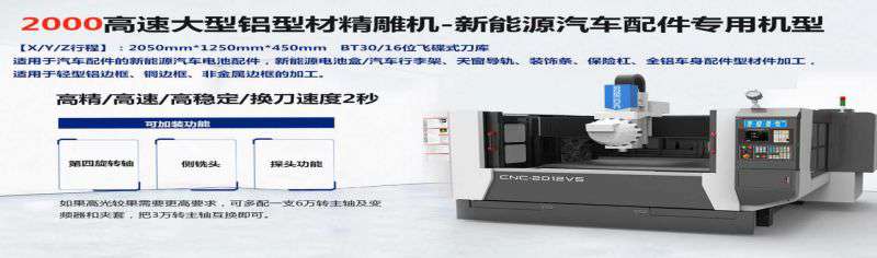 大型型材精雕機(jī)2515V5-BT30數(shù)控機(jī)床